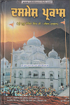 Dashmesh Parkash (Shri Guru Gobind Singh Ji :- Jiwan-Darshan)